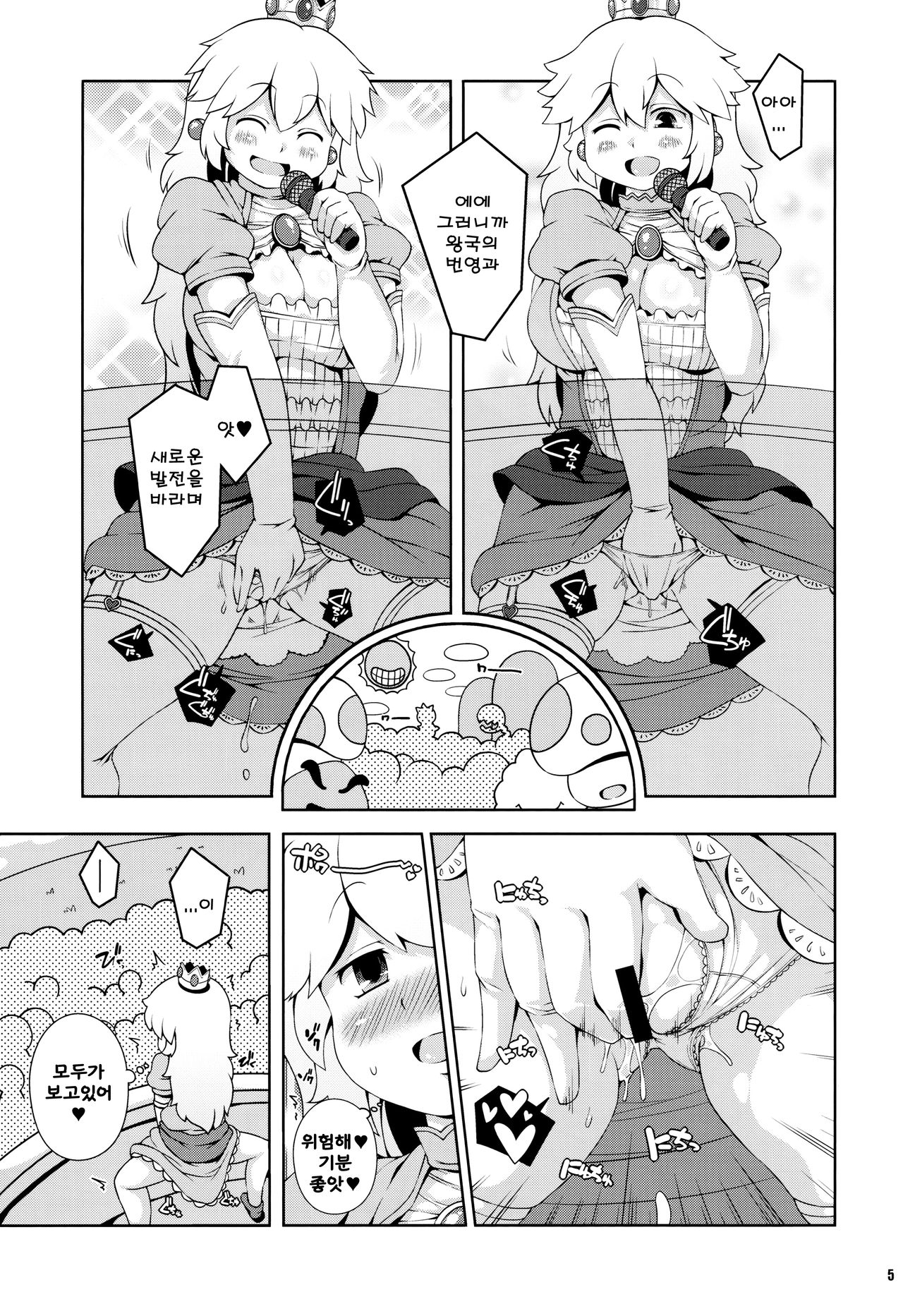 SUPER BITCH WORLD page 4 full