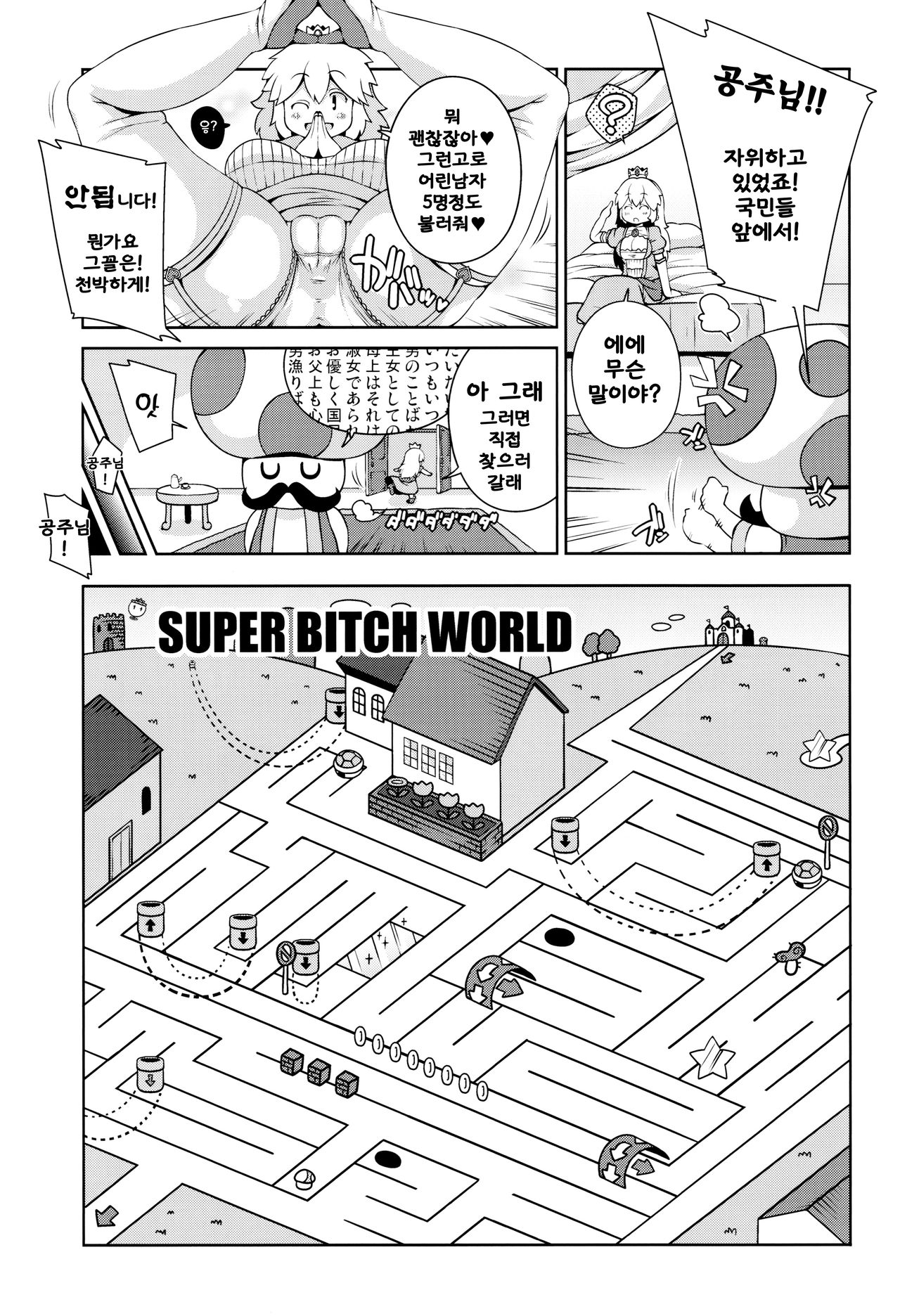 SUPER BITCH WORLD page 6 full