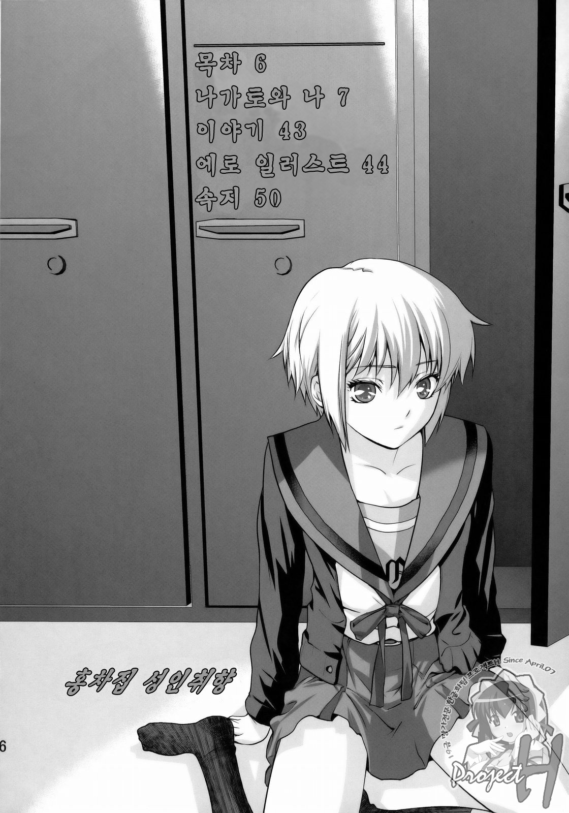 Ore to Nagato. page 5 full