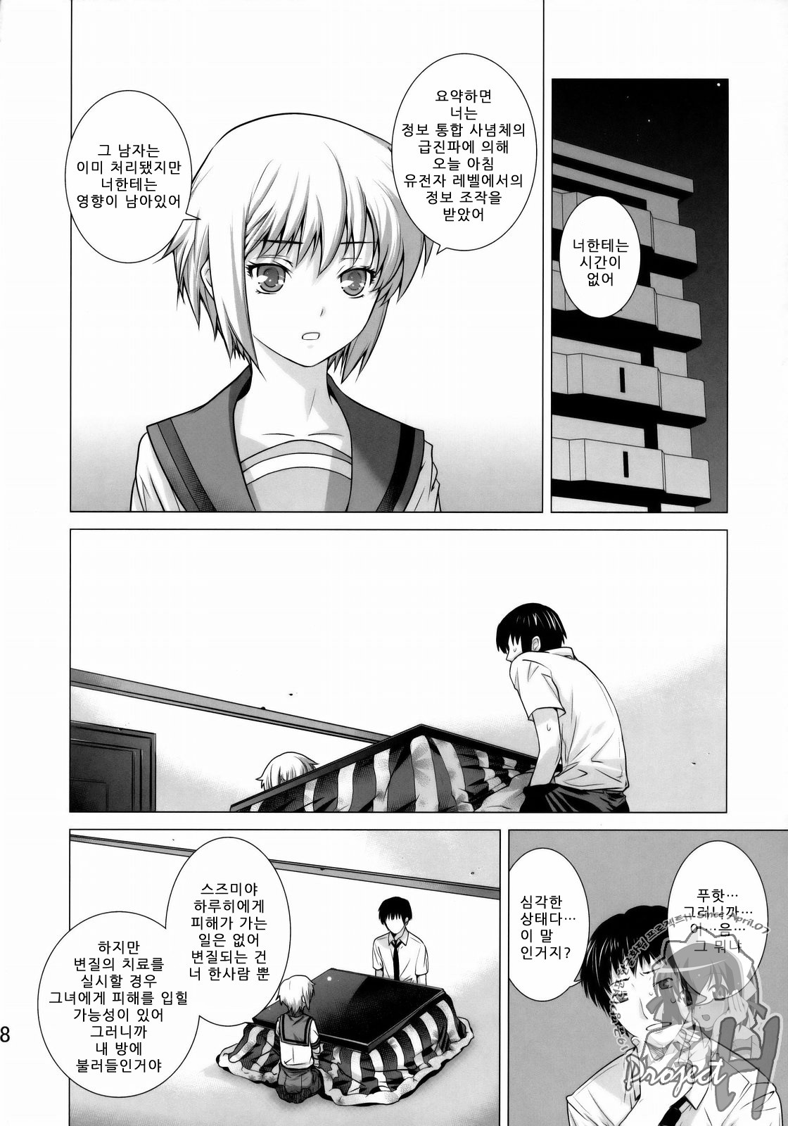 Ore to Nagato. page 7 full