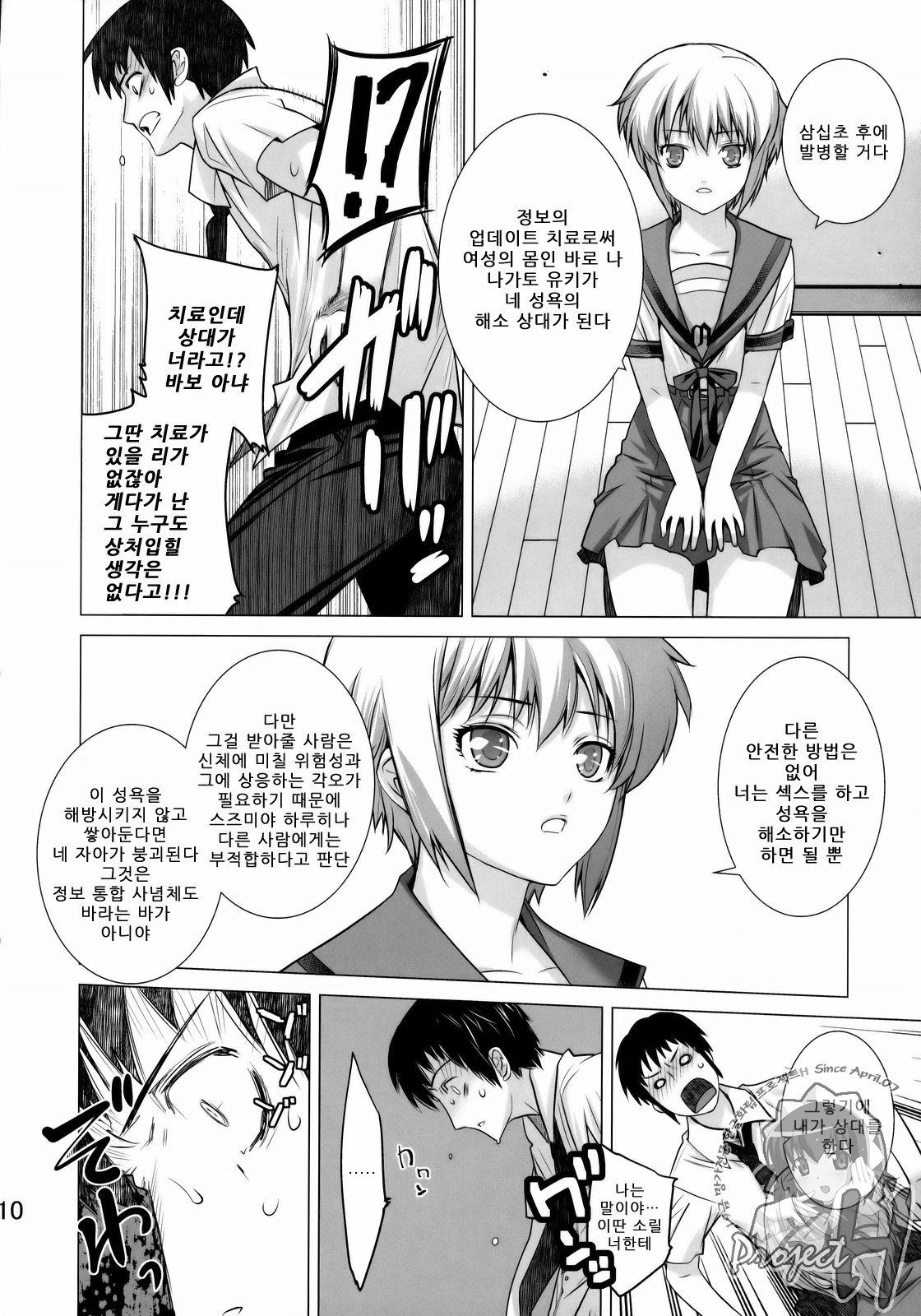 Ore to Nagato. page 9 full