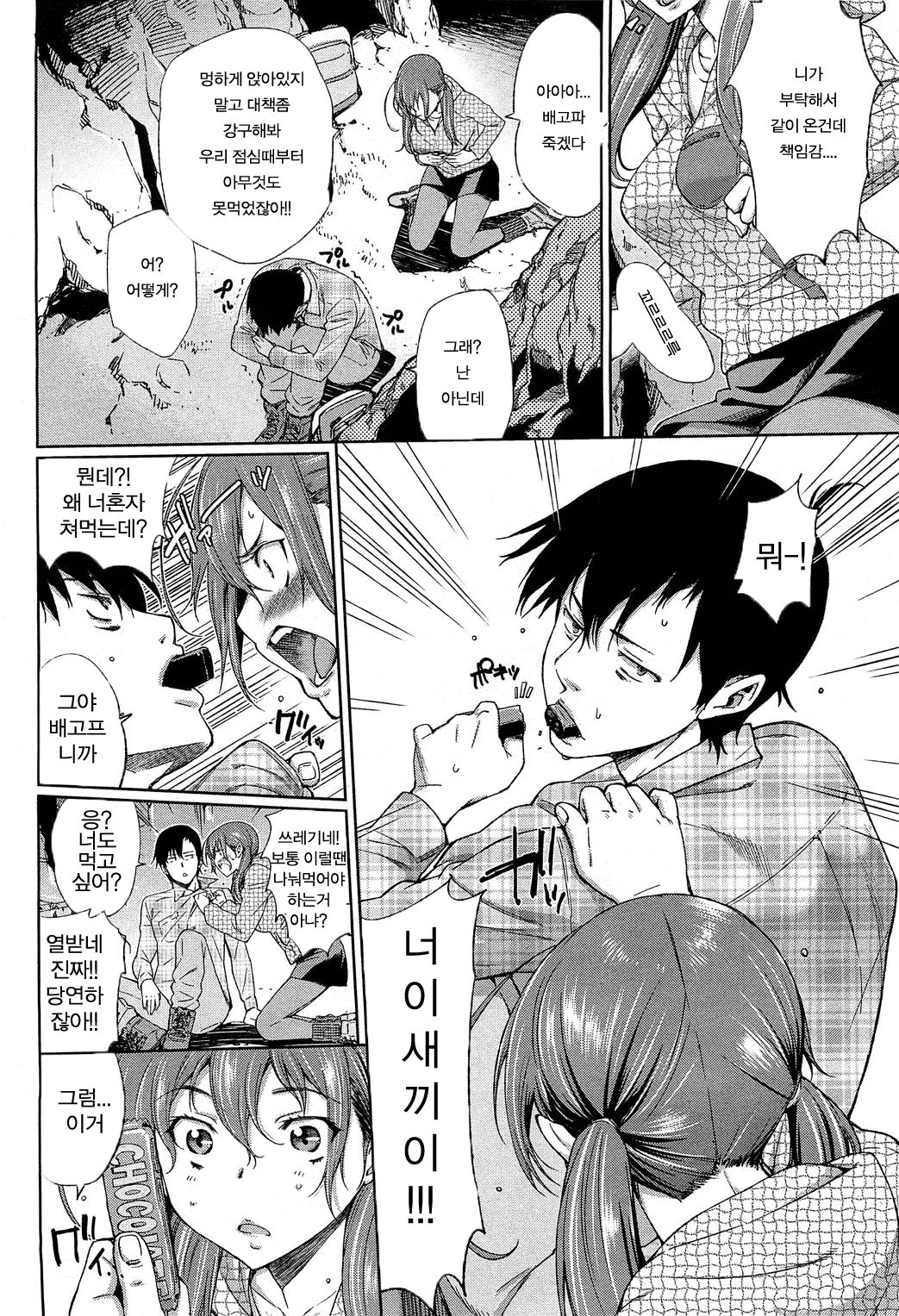 Ruka-san, Kikiippatsu!!? | 루카씨, 위기일발!!? page 2 full