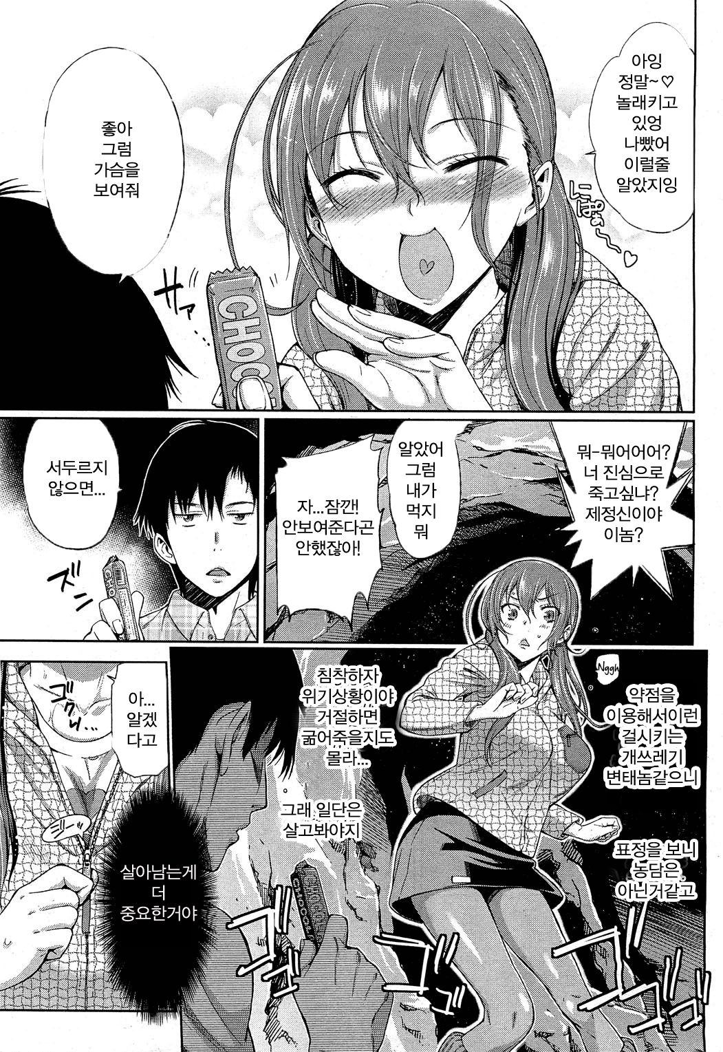 Ruka-san, Kikiippatsu!!? | 루카씨, 위기일발!!? page 3 full