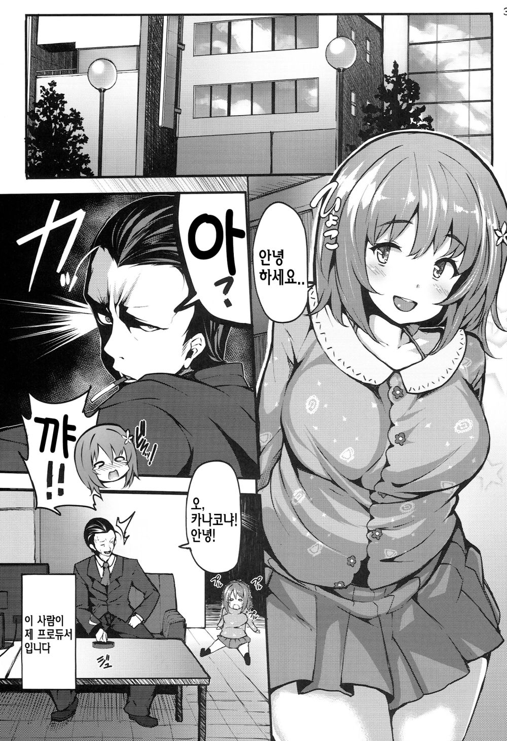 Sweet Poison page 3 full
