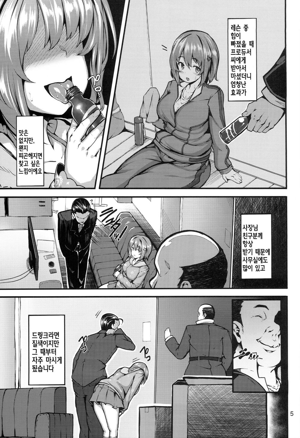 Sweet Poison page 5 full