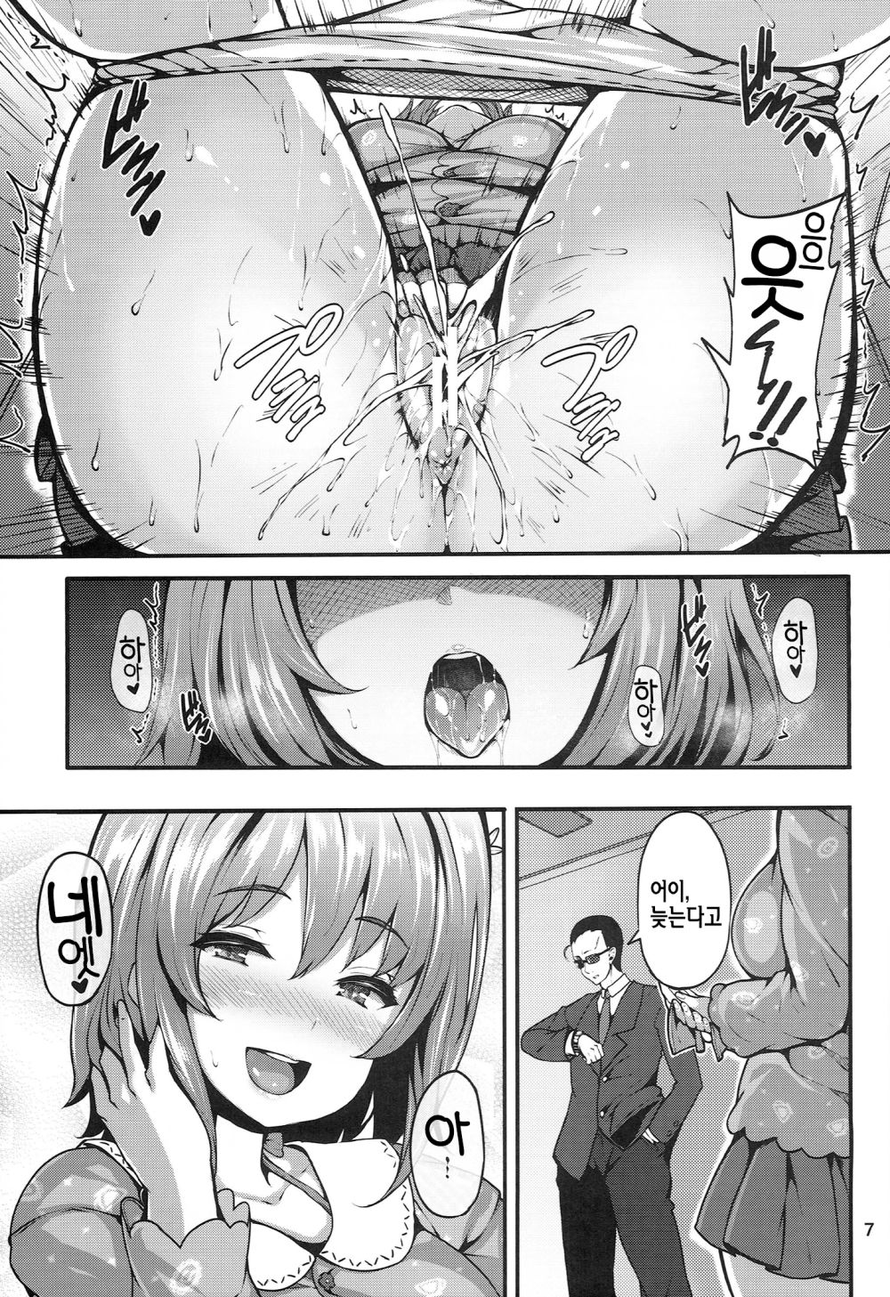 Sweet Poison page 7 full