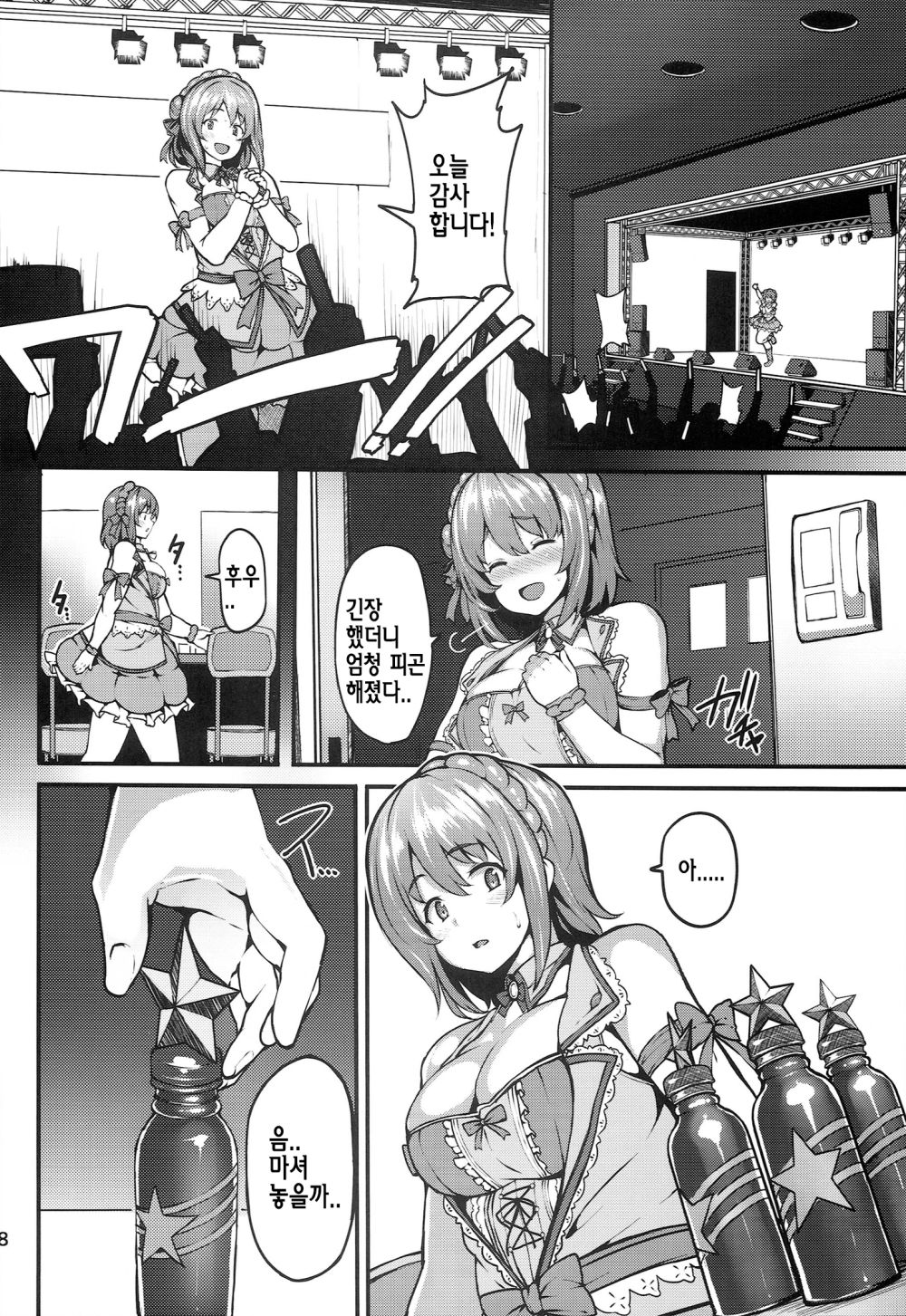 Sweet Poison page 8 full