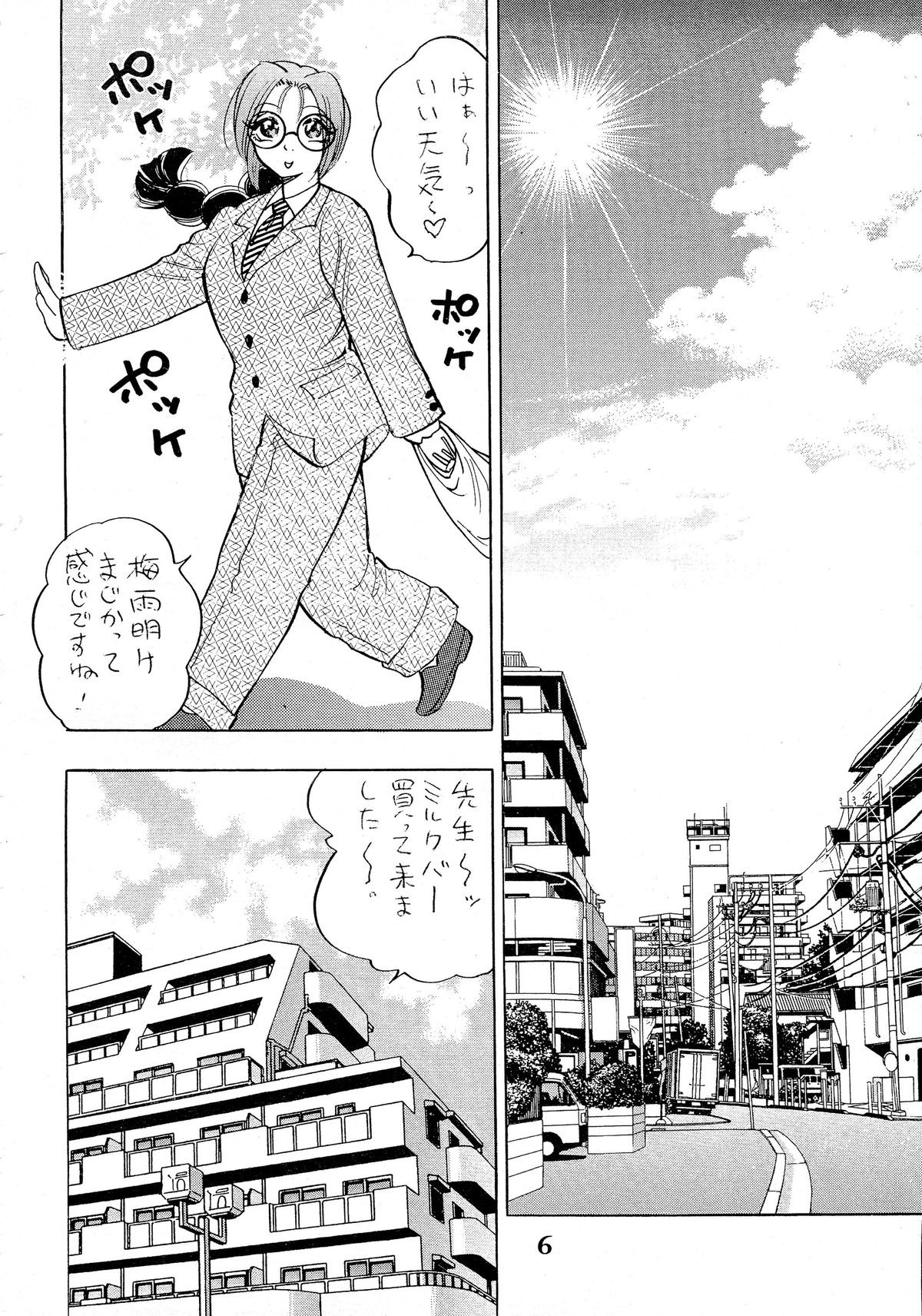 Hime Sakunyuu page 6 full