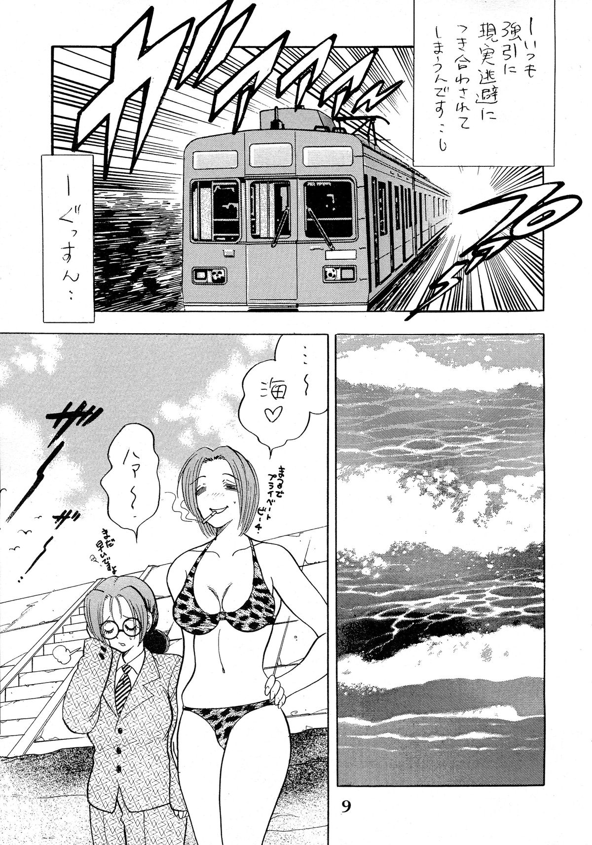 Hime Sakunyuu page 9 full