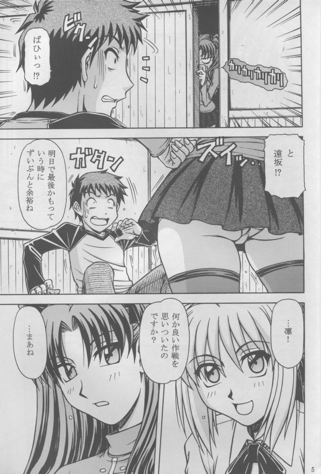 Gekkan Mapodon 1 Gatsugou page 5 full