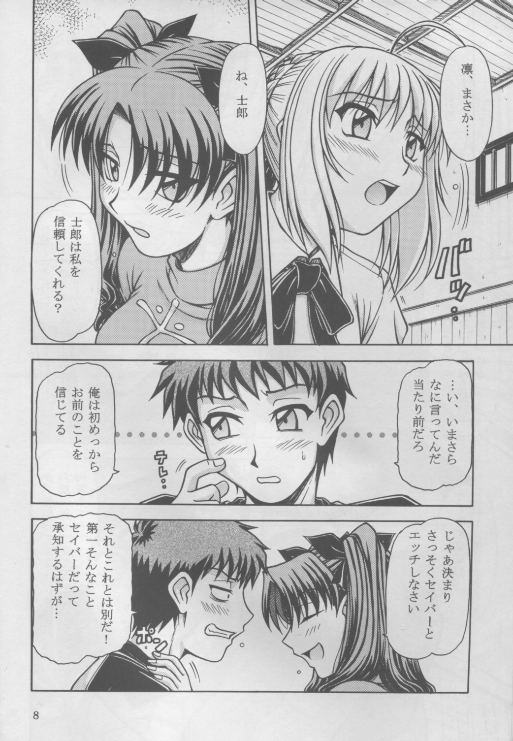 Gekkan Mapodon 1 Gatsugou page 8 full