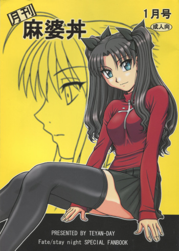 Gekkan Mapodon 1 Gatsugou cover