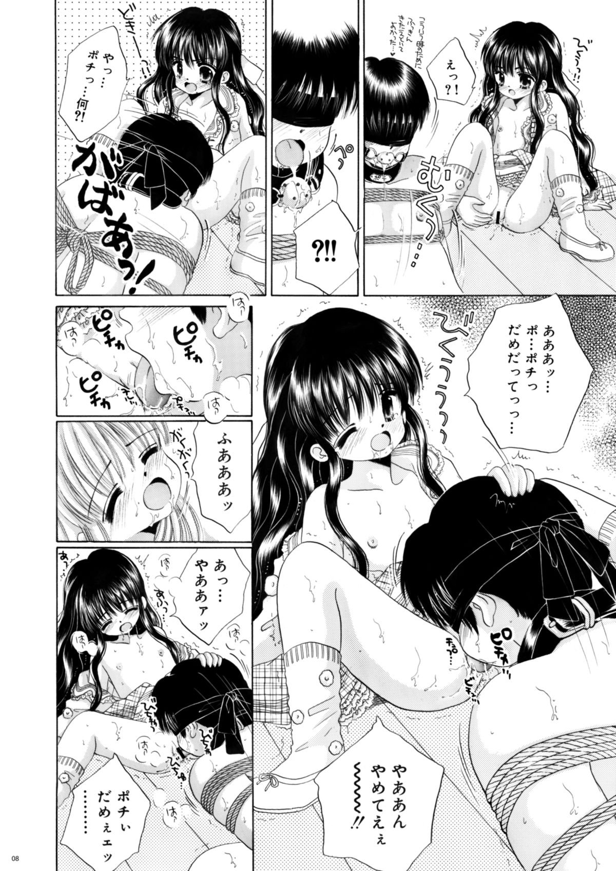 Inu to Kubiwa to Lolita to page 7 full