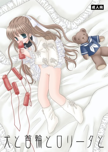 Inu to Kubiwa to Lolita to cover