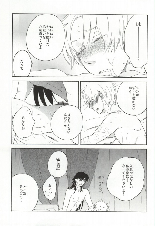 あきれた二人 page 4 full