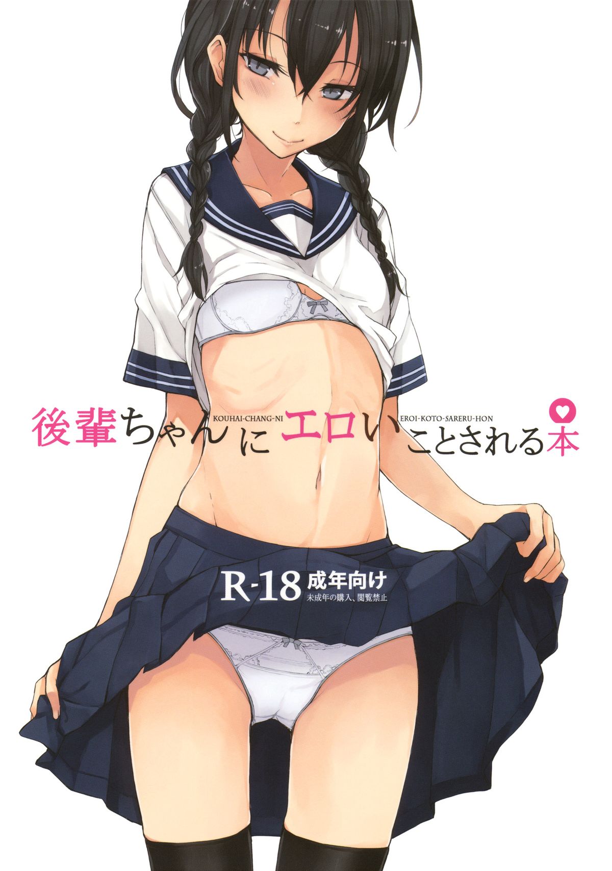 Kouhai-chan ni Eroi Koto sareru Hon page 1 full