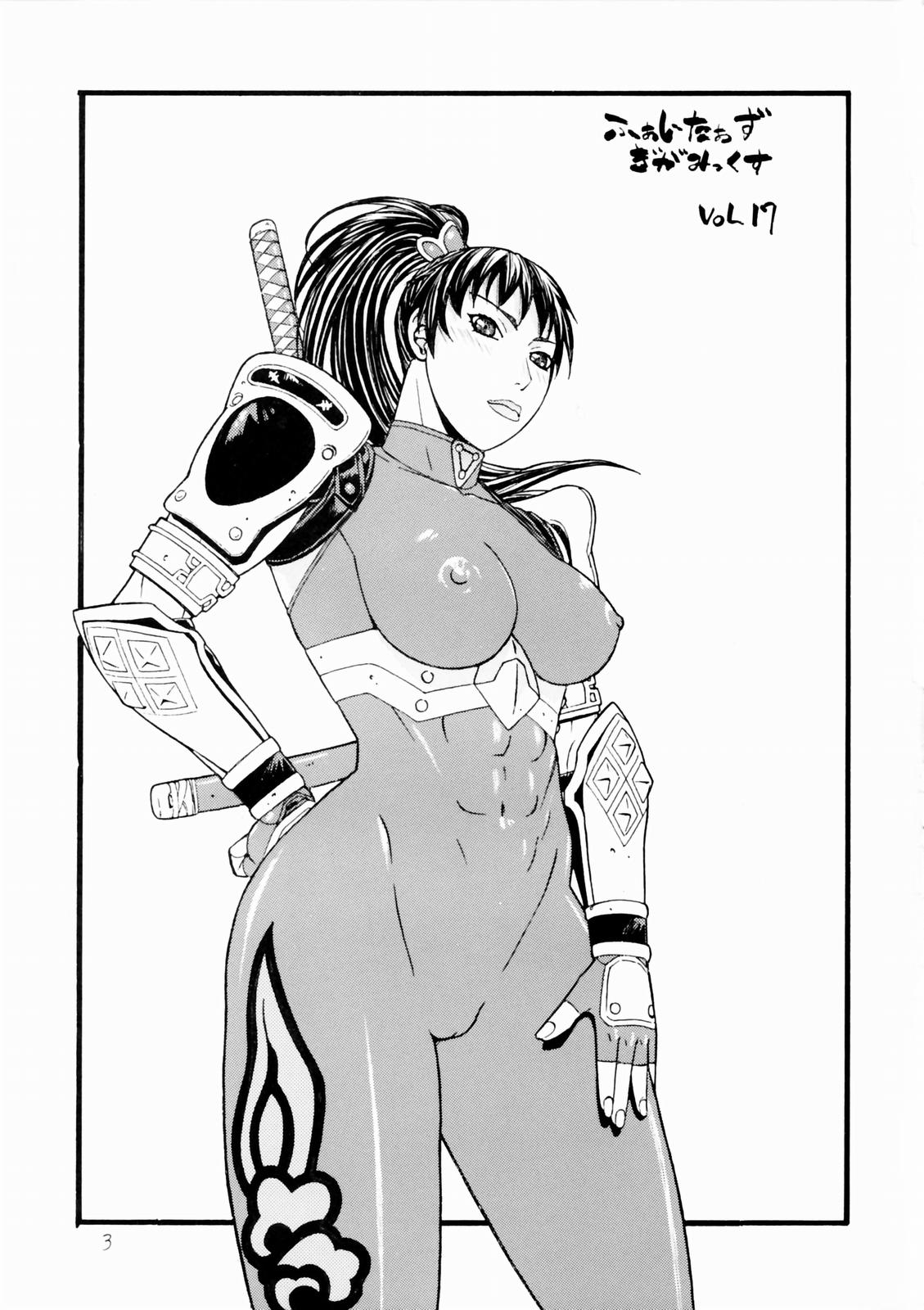 FIGHTERS GIGAMIX Vol. 17 page 2 full