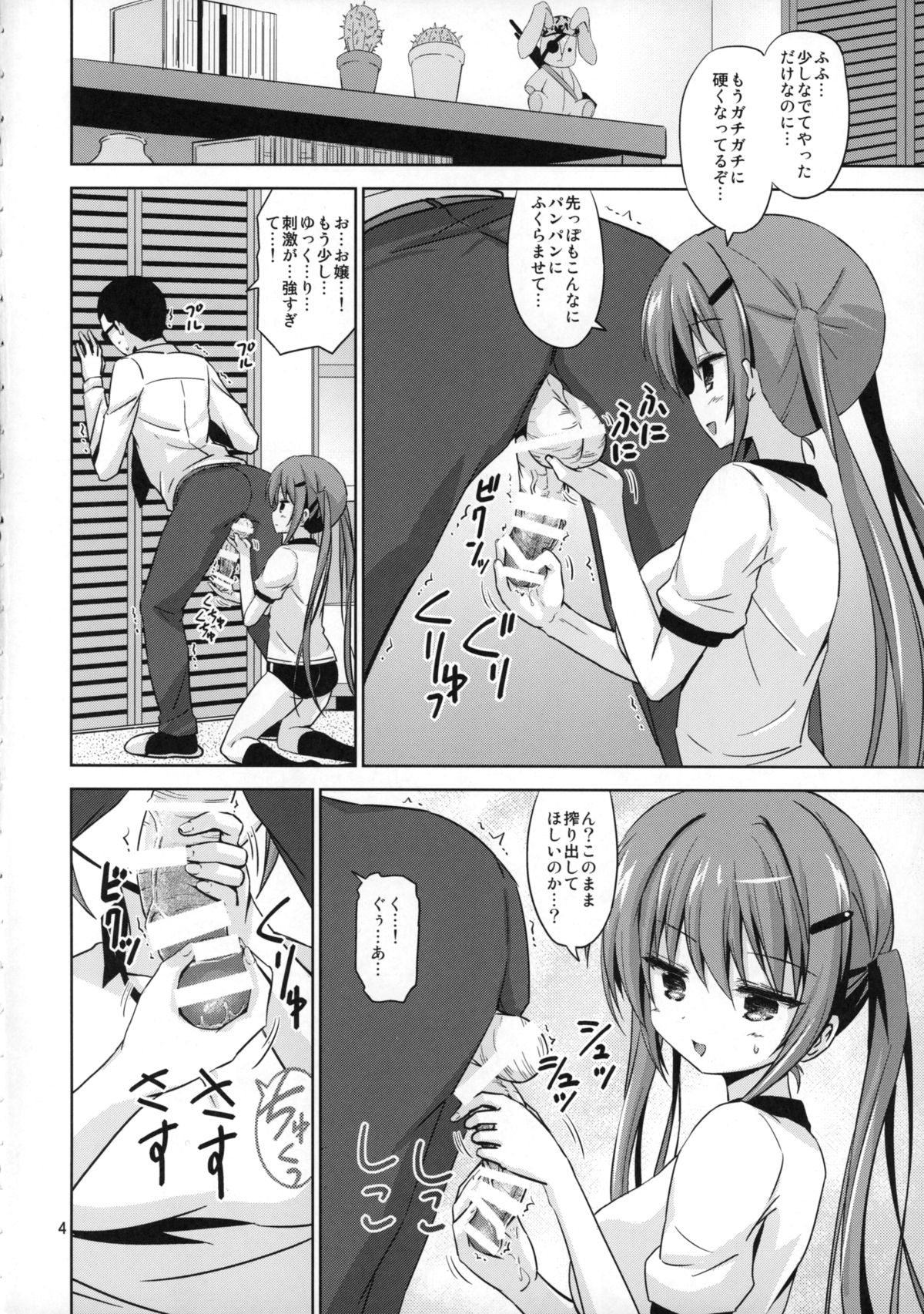 GUD2 page 3 full