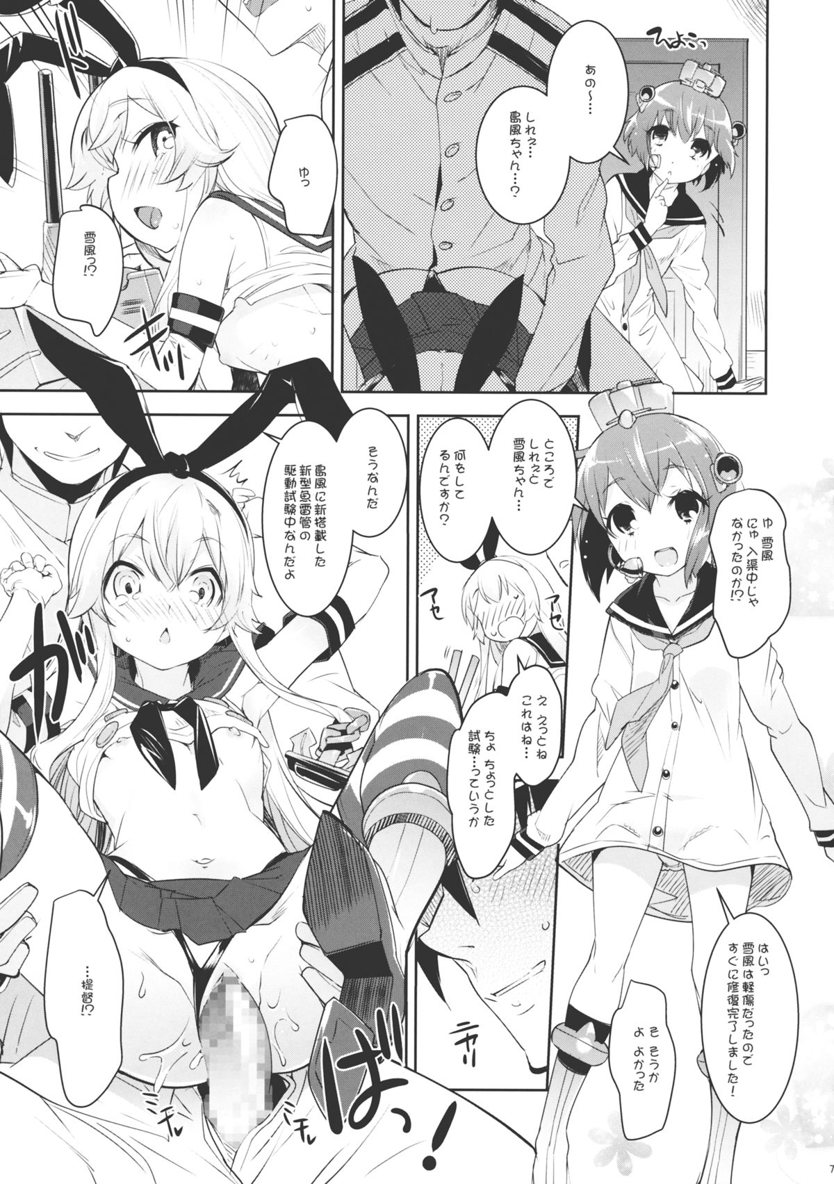 Kuchi Kuchi! page 6 full