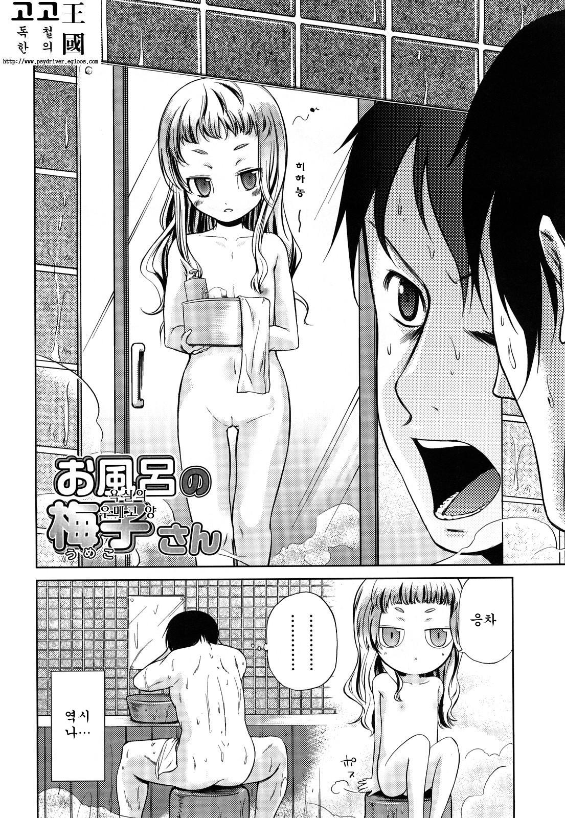 Ofuro no Umeko-san page 2 full