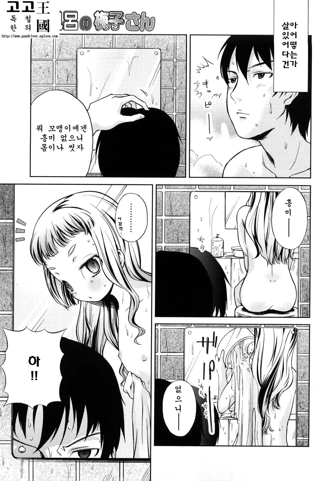 Ofuro no Umeko-san page 3 full
