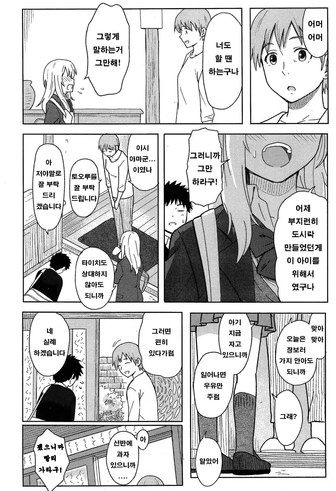 Anata dakara page 10 full