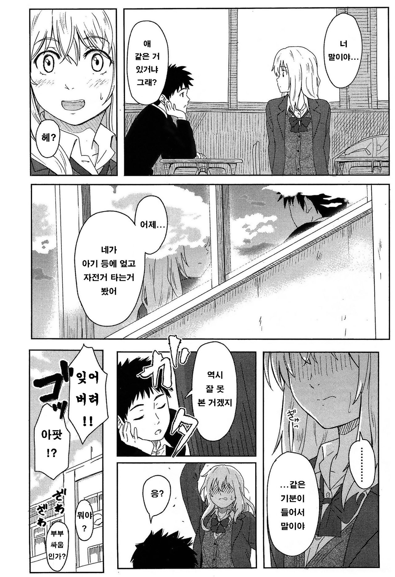 Anata dakara page 6 full