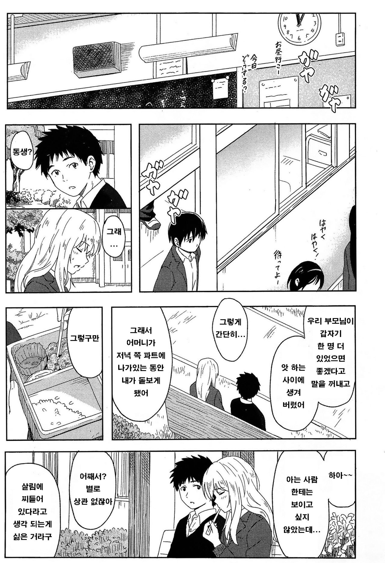 Anata dakara page 7 full