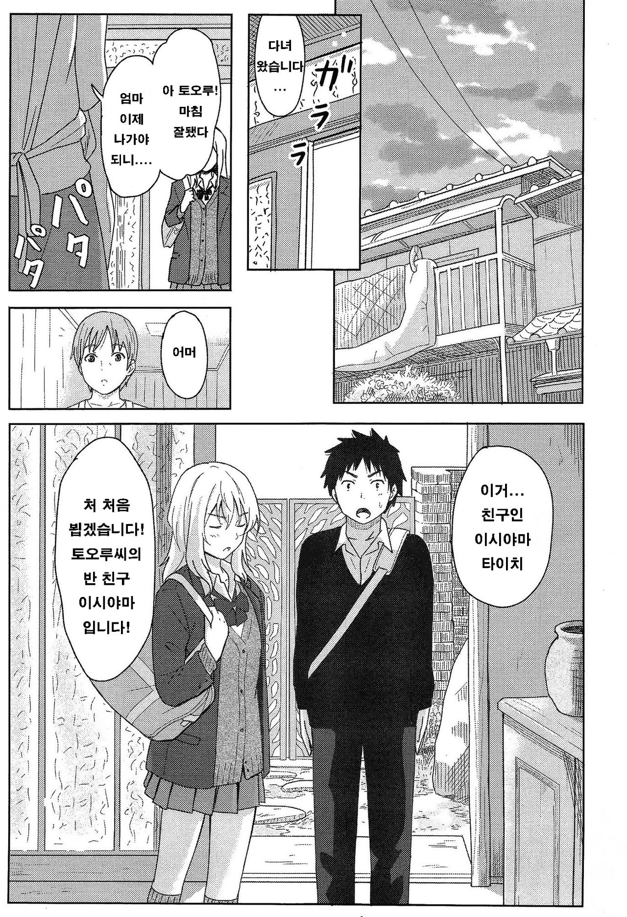 Anata dakara page 9 full