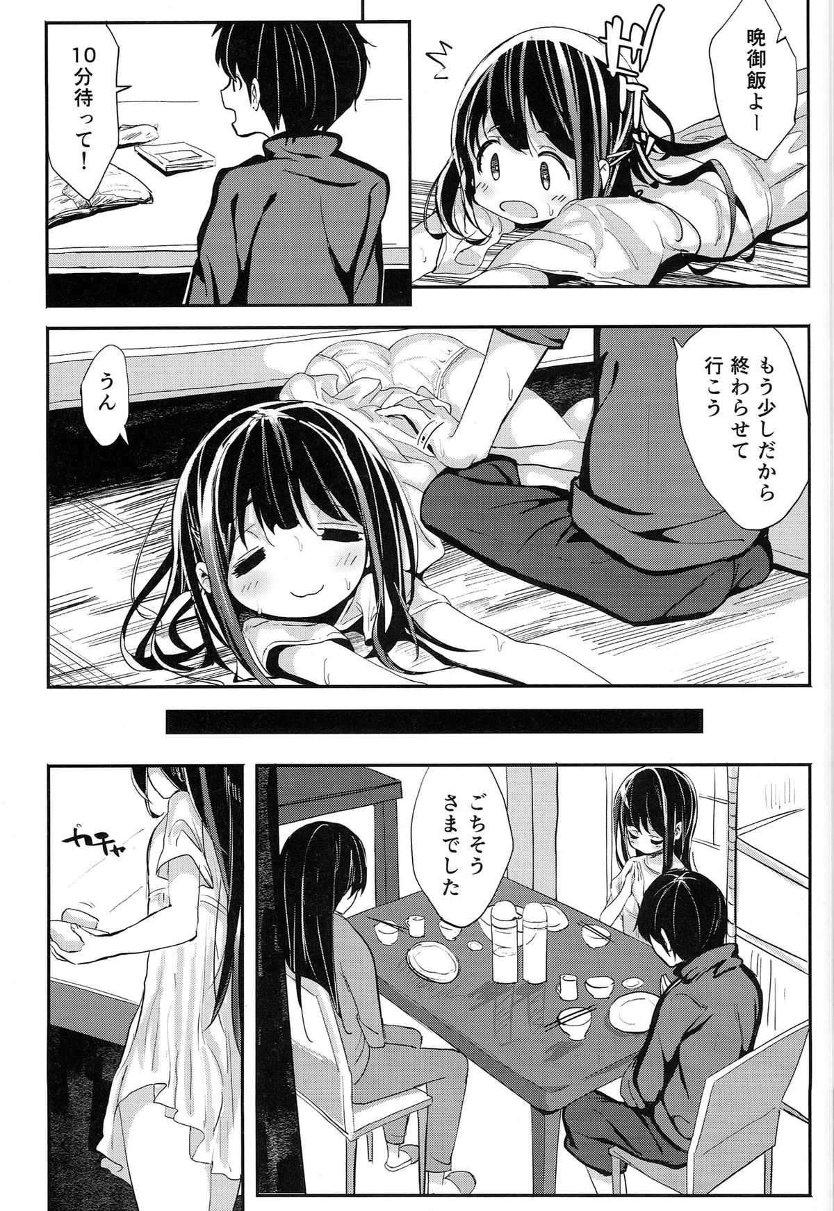 32 nichime no Black Summer page 7 full