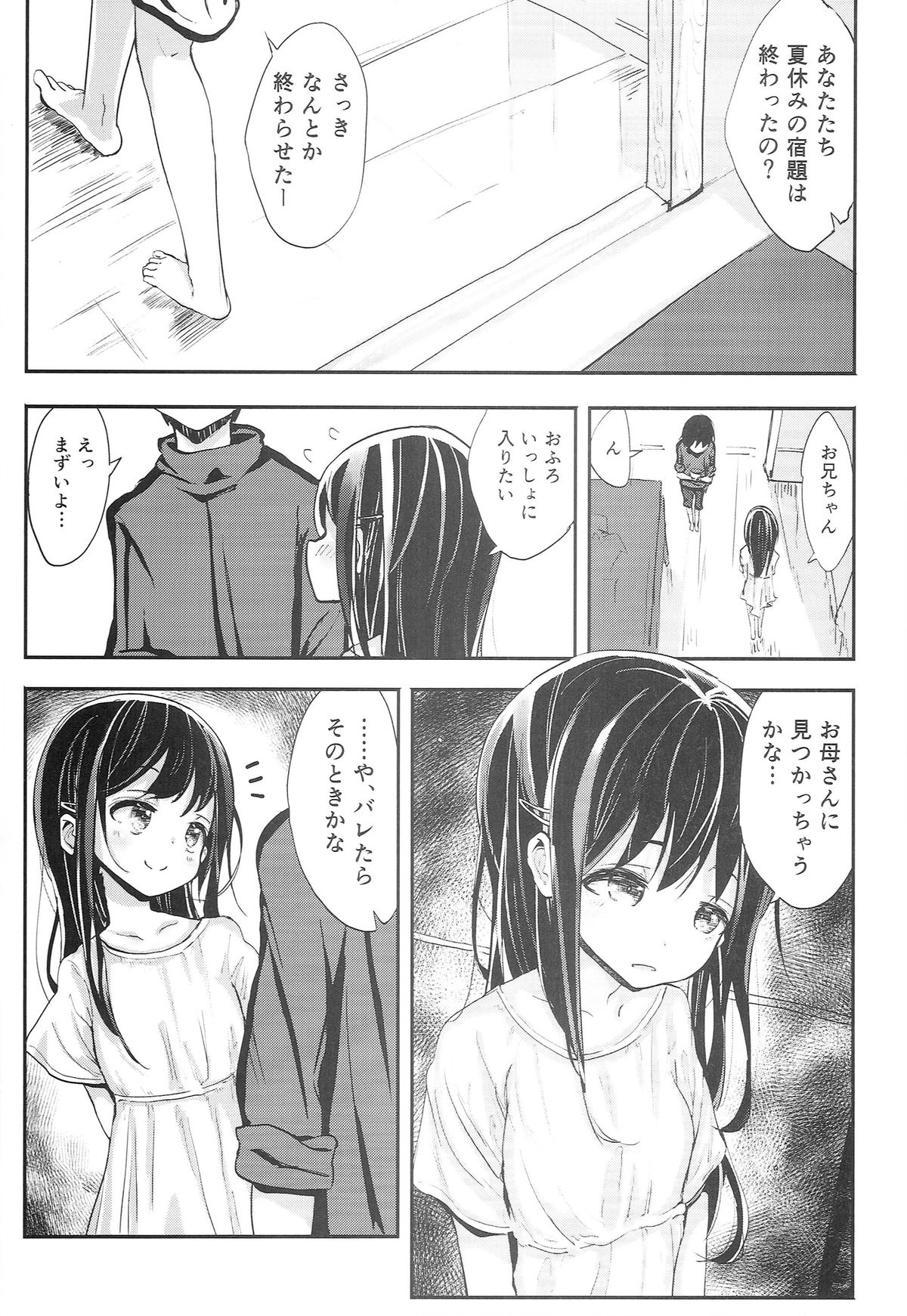 32 nichime no Black Summer page 8 full