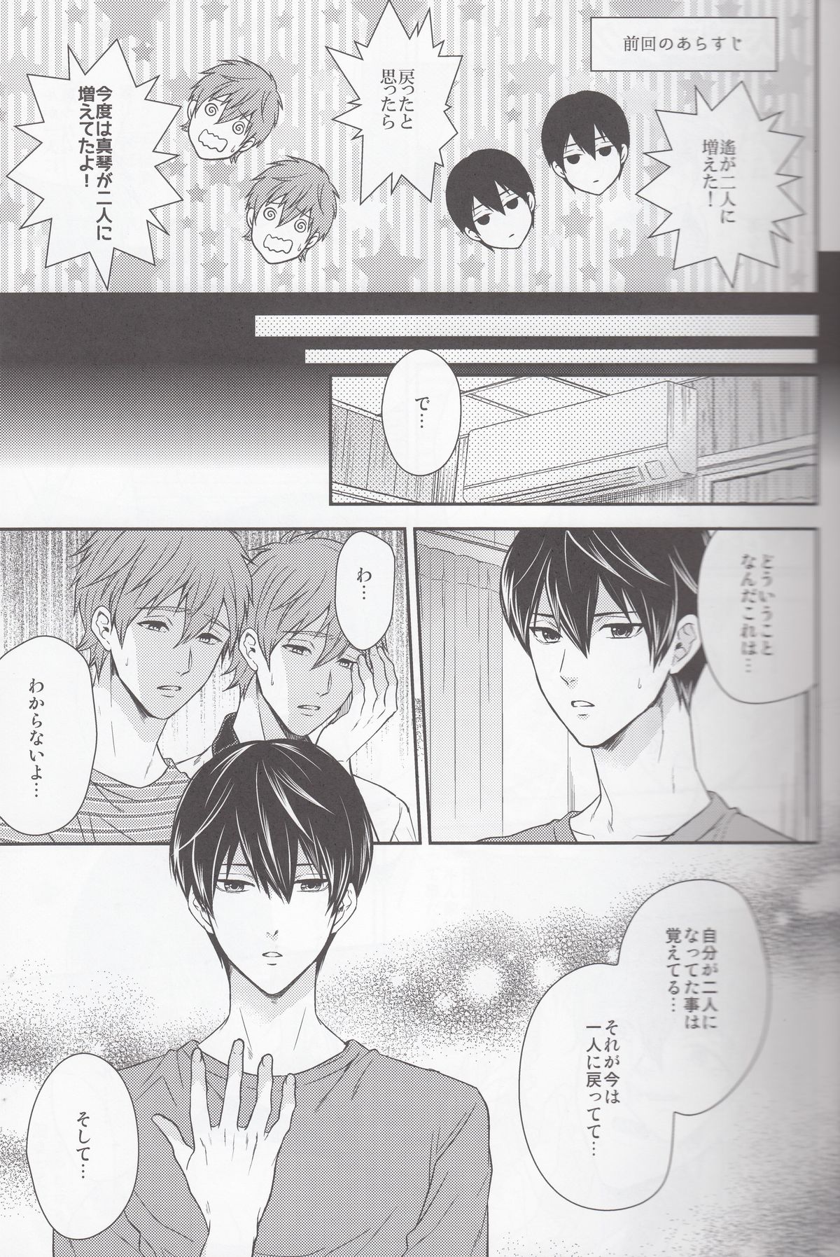 Motto Motto Makoto! page 4 full