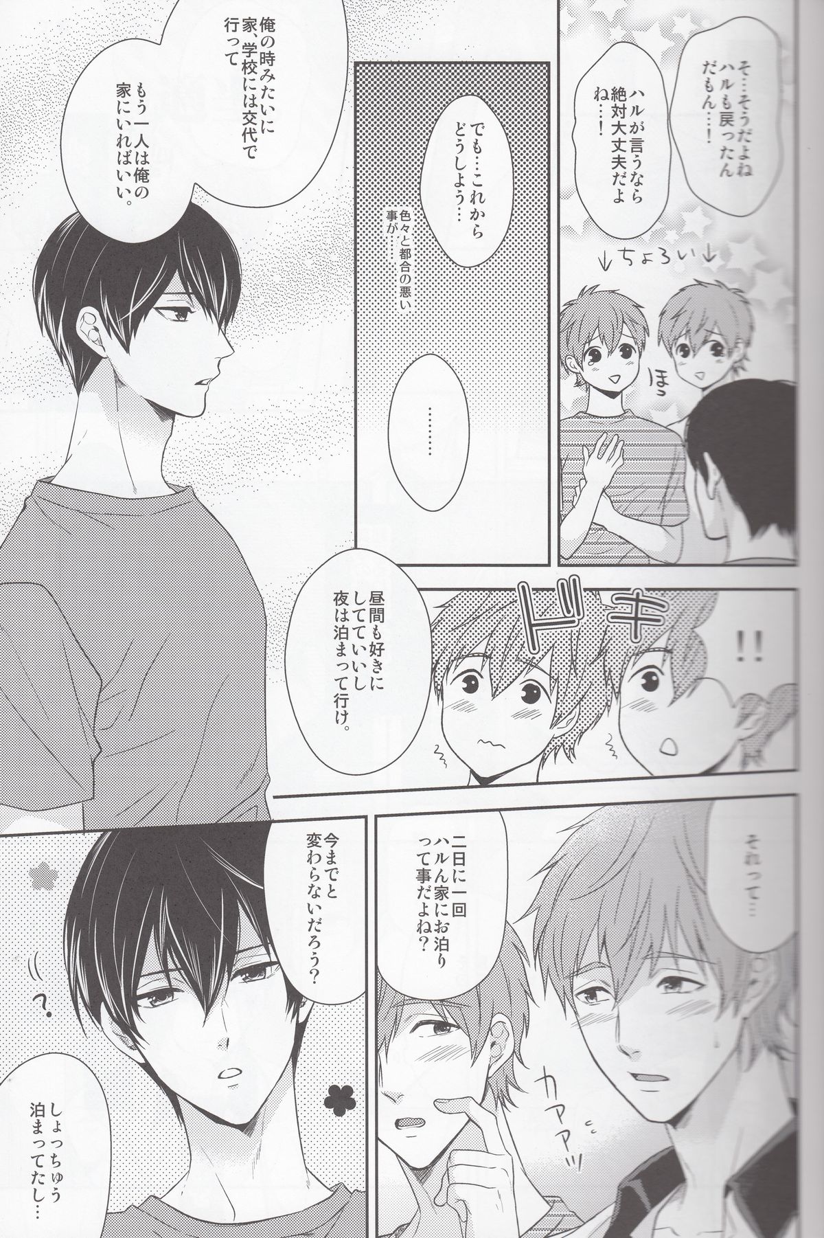 Motto Motto Makoto! page 6 full