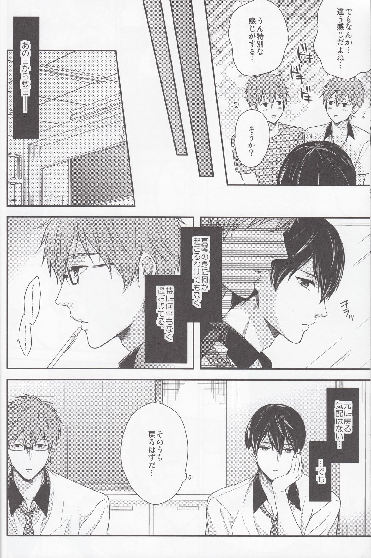 Motto Motto Makoto! page 7 full