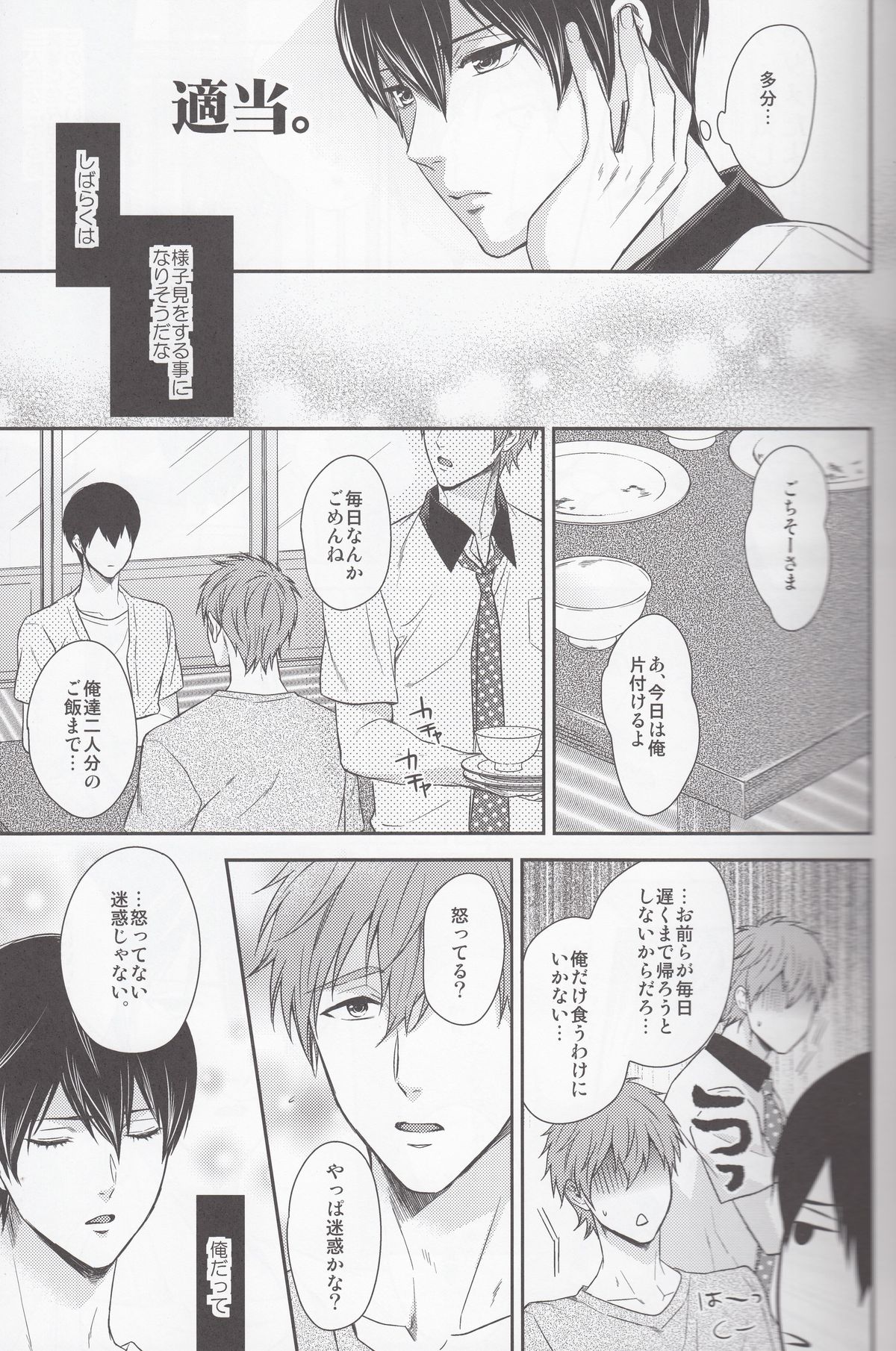 Motto Motto Makoto! page 8 full