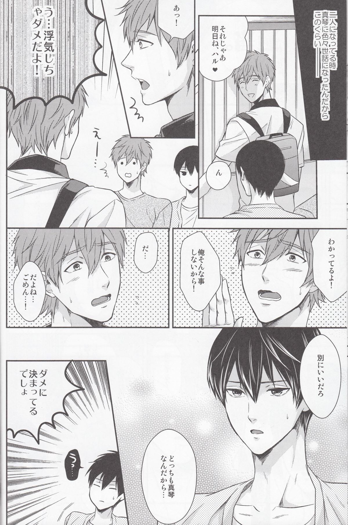 Motto Motto Makoto! page 9 full