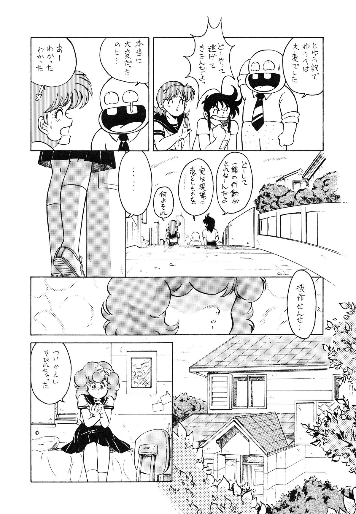 RAINBOW CHASER - TENT HOUSE Vol. XI page 7 full