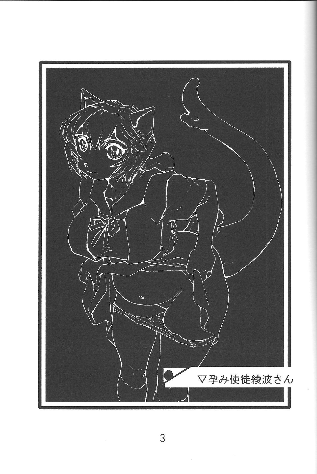 Harami Shito Ayanami-san page 2 full