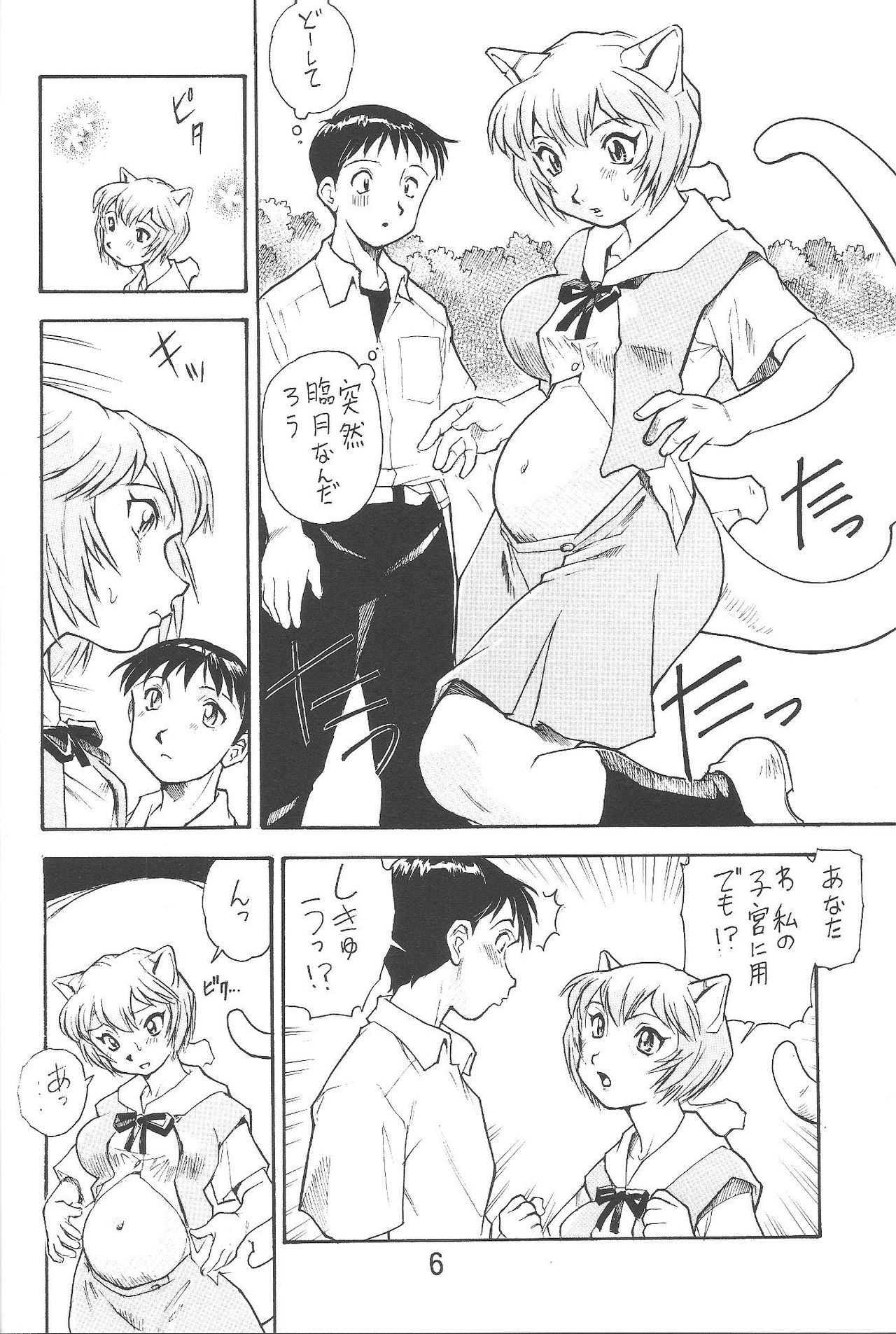 Harami Shito Ayanami-san page 4 full