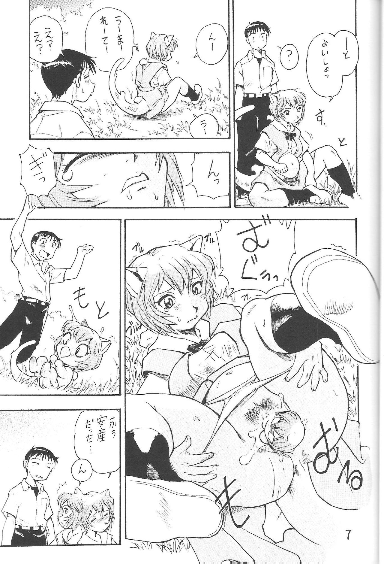 Harami Shito Ayanami-san page 5 full