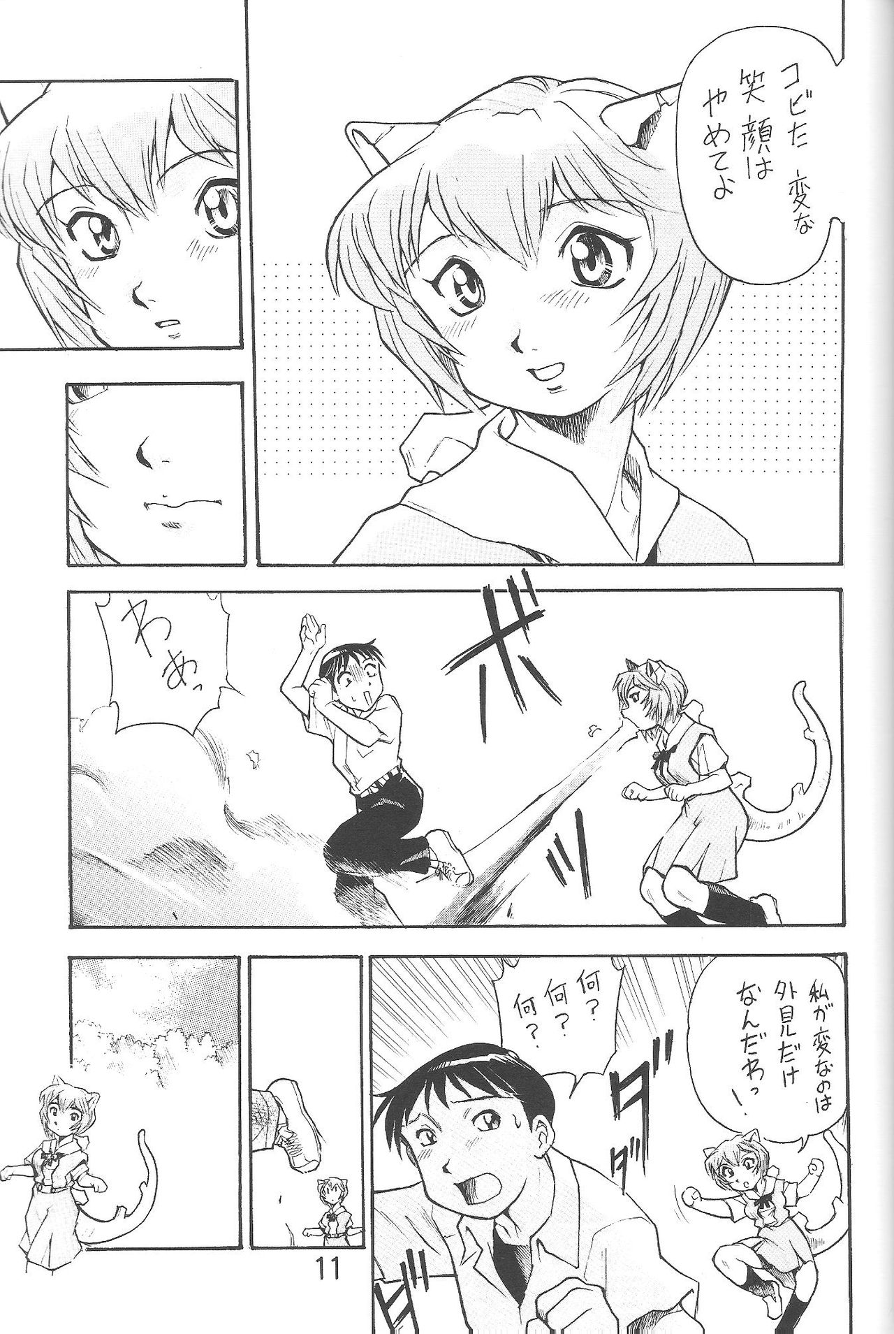 Harami Shito Ayanami-san page 9 full
