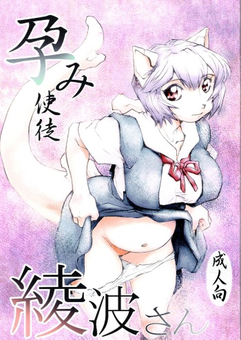 Harami Shito Ayanami-san cover