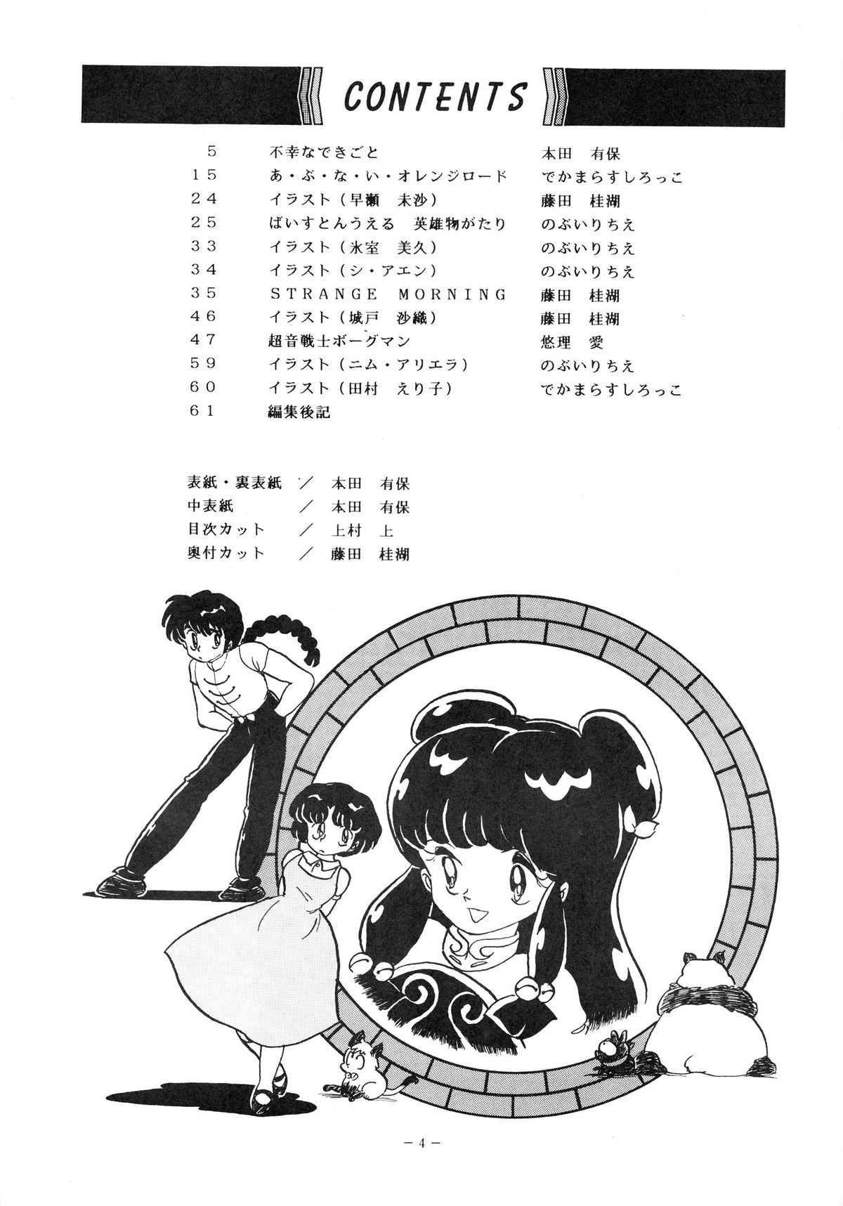Mad Girl page 4 full