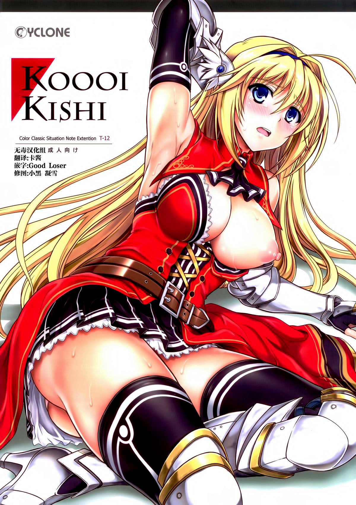T-12 Koooi Kishi page 1 full