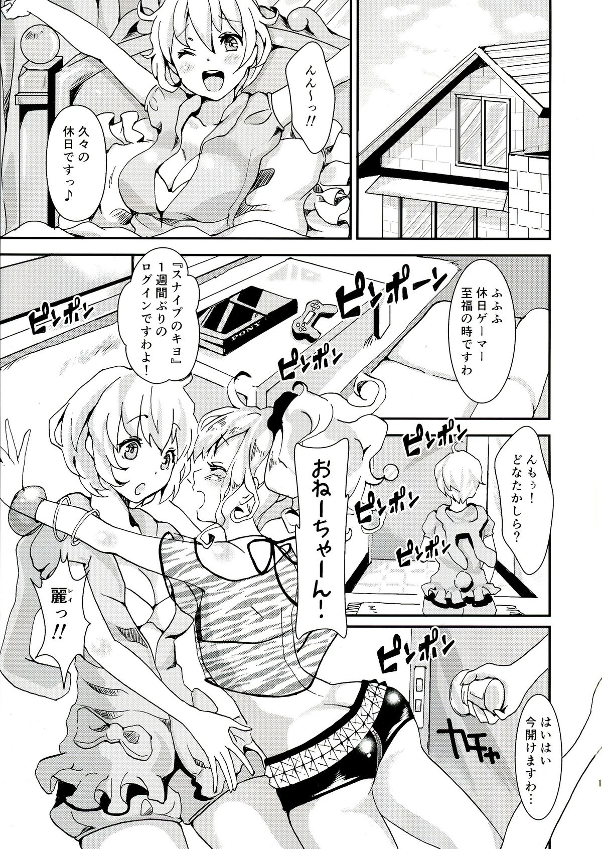 Clean Keeper Rei-chan page 3 full