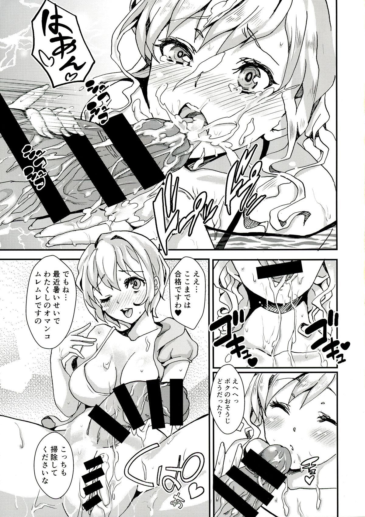 Clean Keeper Rei-chan page 7 full