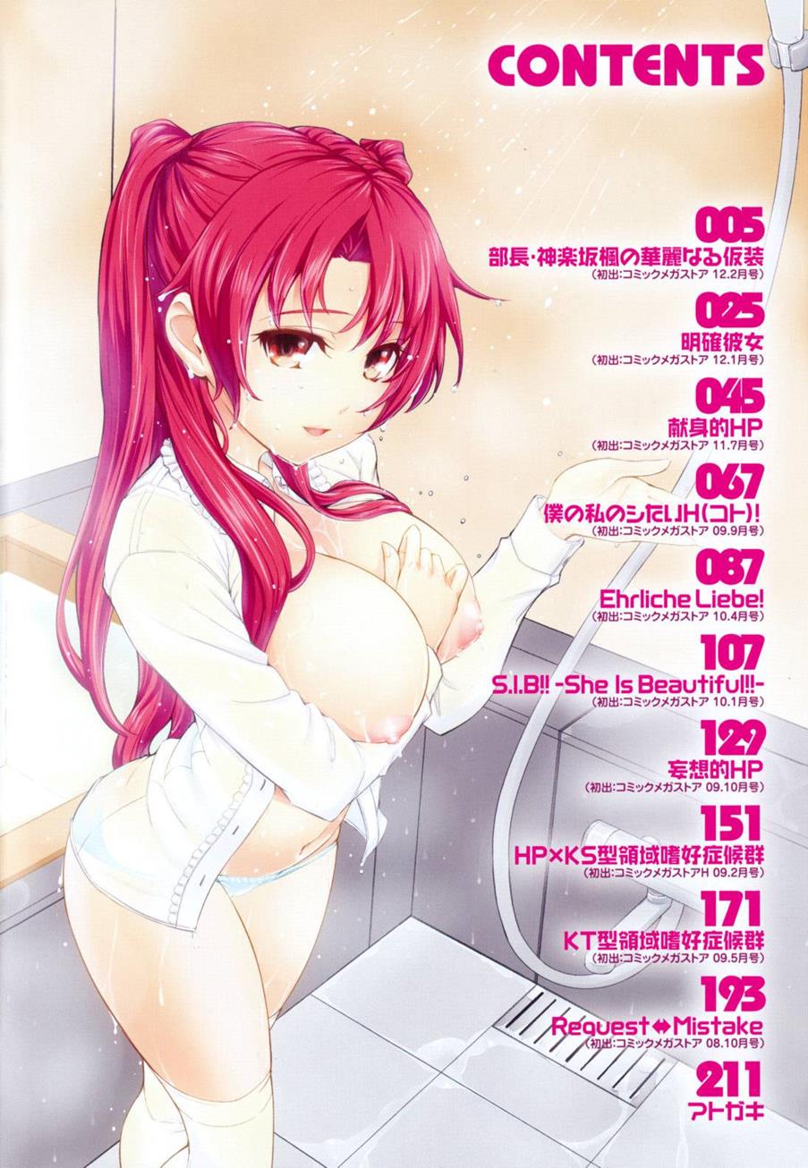 Boku no Watashi no Shitai Koto! page 3 full