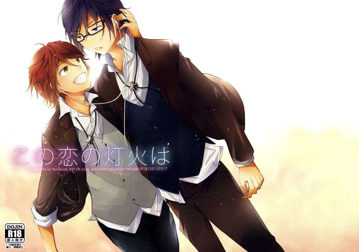 Kono Koi no Tomoshibi wa page 1 full