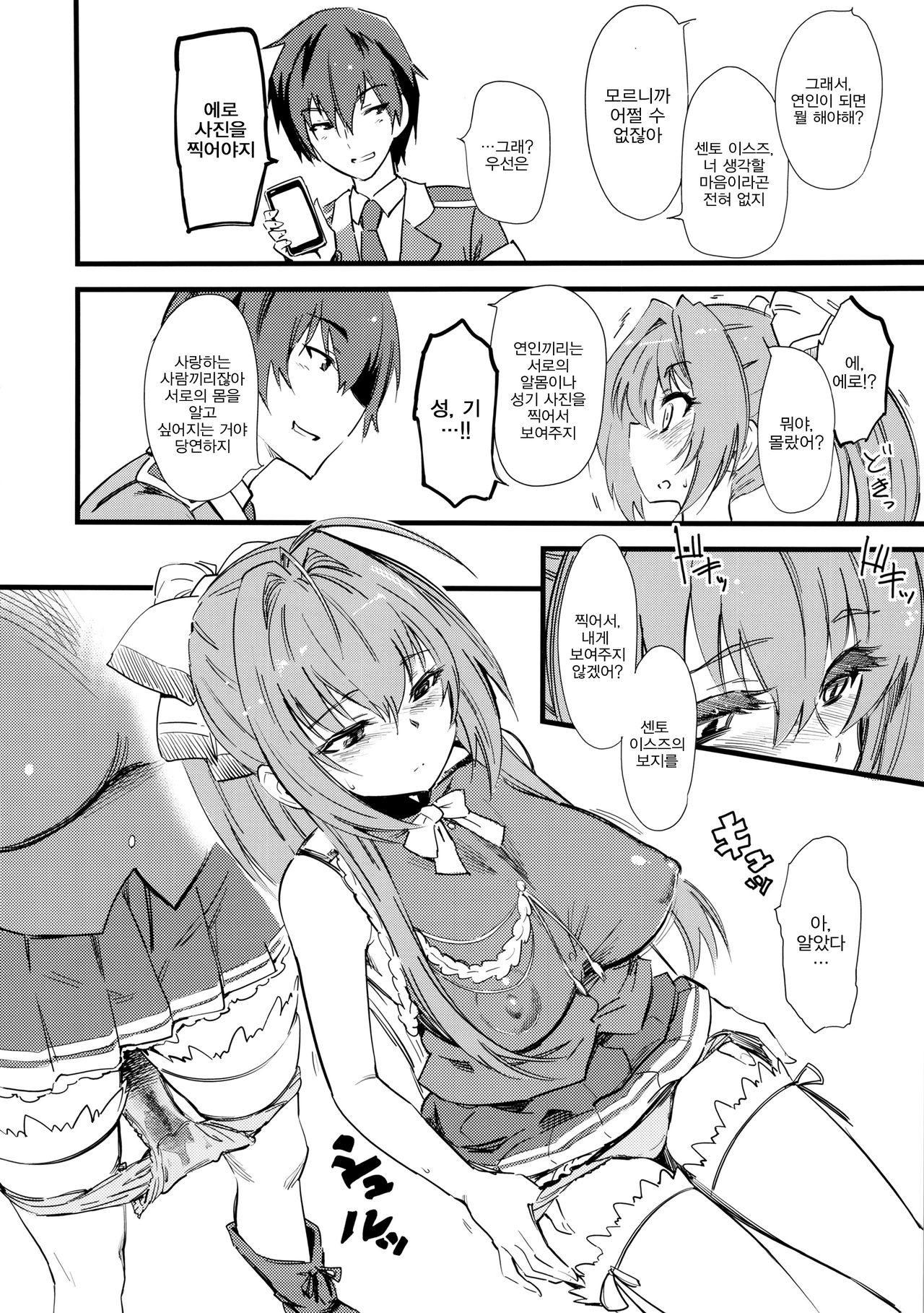 Hamedori Shiyo♪ page 3 full
