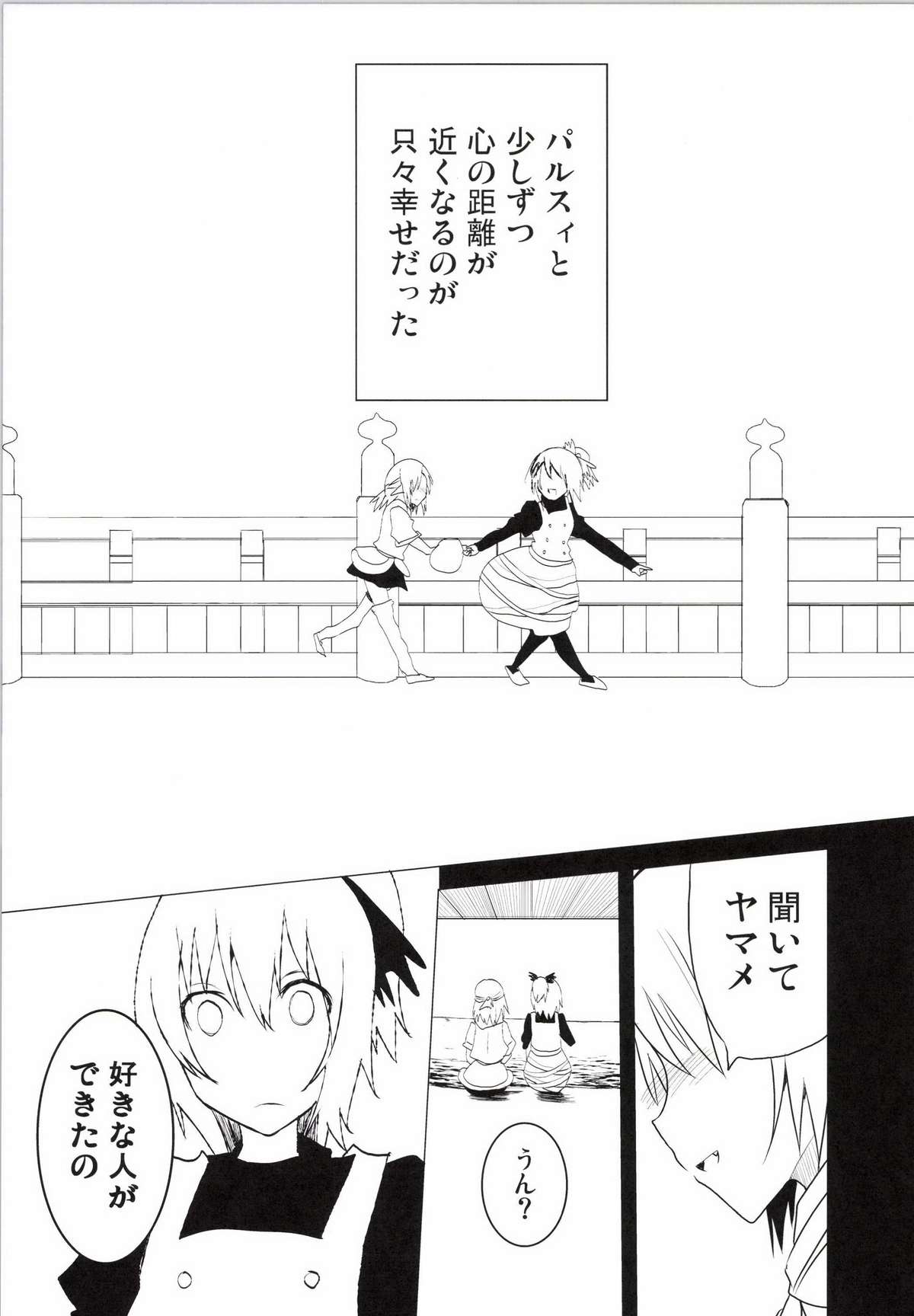 Yuri Hametsu no Sono page 9 full